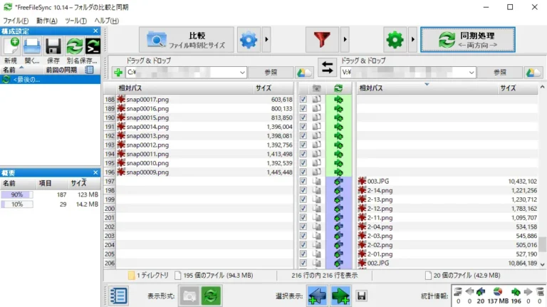 Tela do FreeFileSync